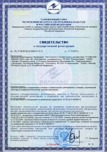 Свидетельство о регистрации(сертификат) Конфидант